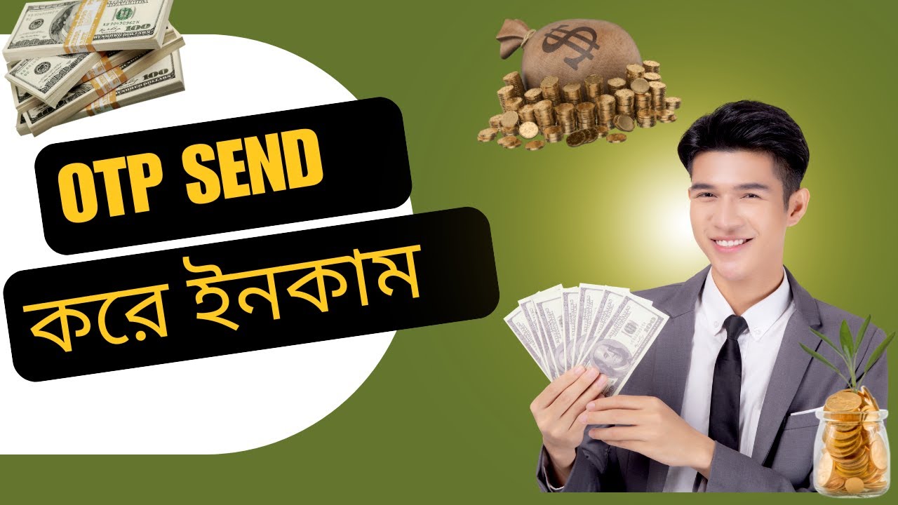 OTP SEND করে ইনকাম