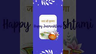 Jai Shri Krishna | Happy Janmashtami | Sagar Pictures WhatsApp status
