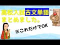 クラシックで覚える古文単語！これで入試は無敵です
