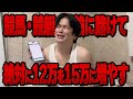 【絶体絶命】競馬・競艇・競輪を的中重視で賭けて全財産の12万円を何が何でも15万円にするんだ！！！