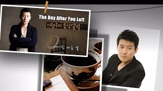 Lee Hyun-Woo, The Day After You Left (Vivaldi, The Four Seasons)(Sampling) (이현우, 헤어진 다음 날) [Keumchi]