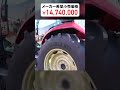 114馬力の超大型トラクターをご紹介！ #shorts