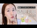 【美白】敏感肌で酒さの私が美白を叶えた最強美容液２選🍋🍑【韓国スキンケア】