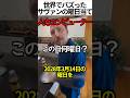 サヴァンの爆速カレンダー計算