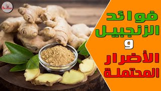 فوائد مذهلة للجسم عند المحافظة على شرب كوب من الزنجبيل.. وهذه الفئات ممنوعة نهائيا من شربه