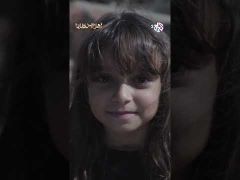 مسلسل أهل الخطايا  شيطان في صورة طفلة لعنة قتل درغام بدأت وأول الضحايا مهرة