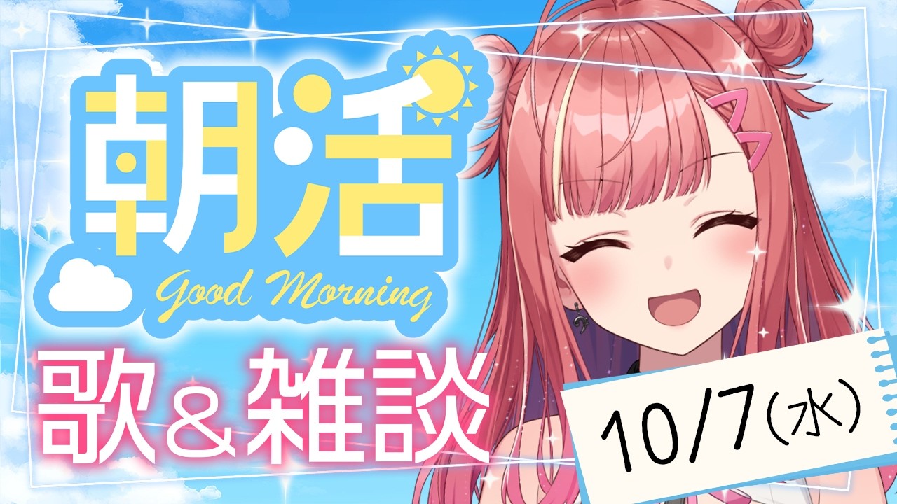 縦型☀朝から元気の出る歌&雑談!【 #朝活 / #春歌みこと / #VTuber 】