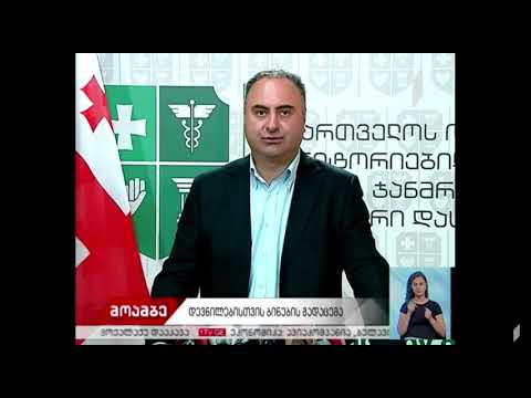 ზუგდიდში  დევნილებს საცხოვრებელი ფართები დაუკანონდებათ