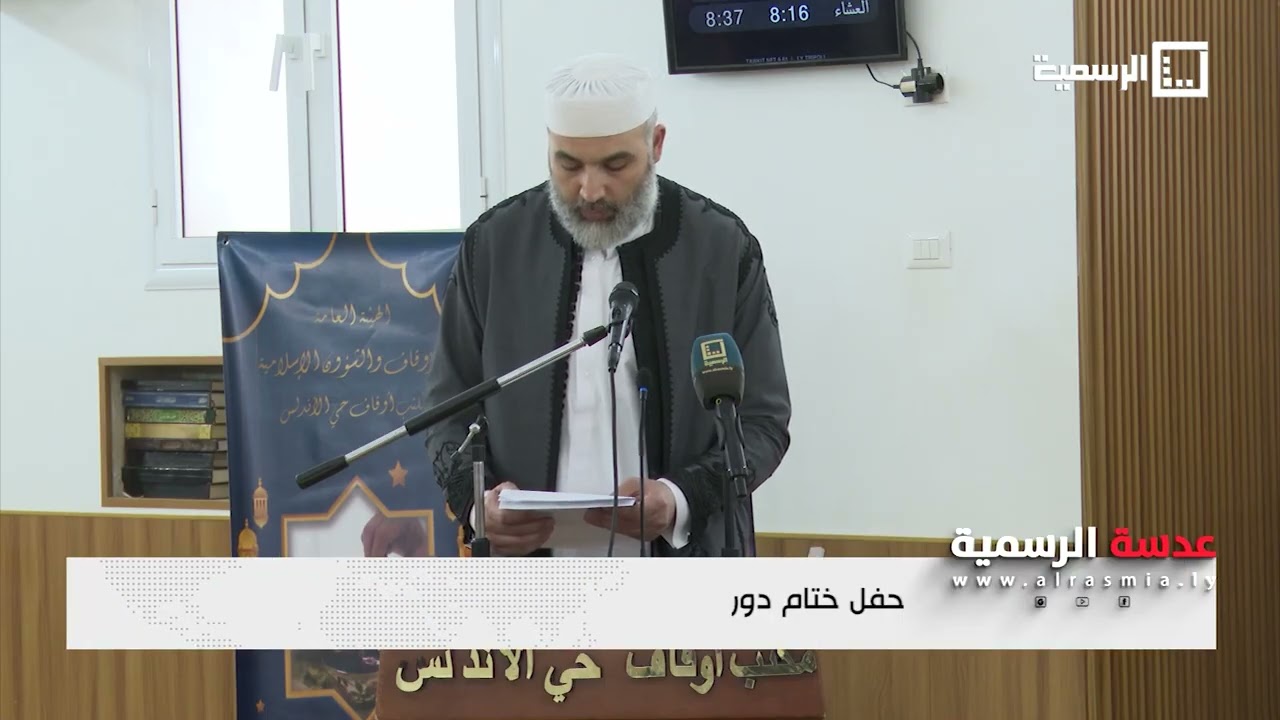 حفل ختام دورة الكنوز الاثرية الرمضانية