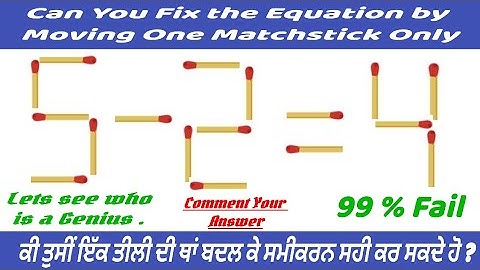 5-2=4। MatchStick Puzzle with Answer।