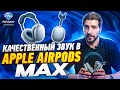 Apple AirPods Max: Честный обзор