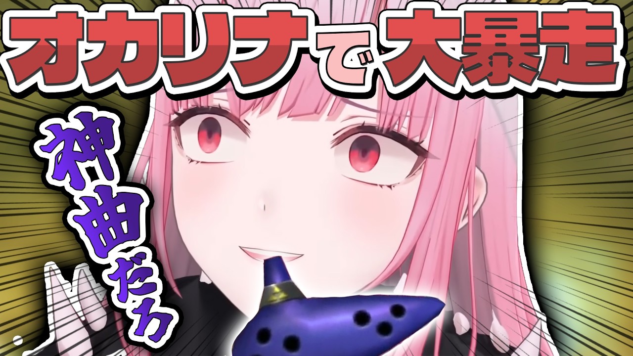 【耳崩壊】オカリナを買ったカリオペ、もう誰も止められない【 ホロライブ EN 切り抜き / 森カリオペ / Mori Calliope 】