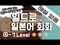 BUL4-7 연습만