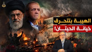 هل باع الحيتان إيران من أجل الدولار؟