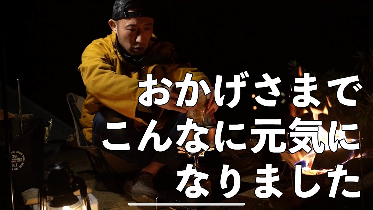 コロナ中等症2with肺気胸からの復活！まだちょっと(;//́Д/̀/)''`ｧ''`ｧしちゃうけどね！【ソロキャンプ コロナ おおぐて湖】