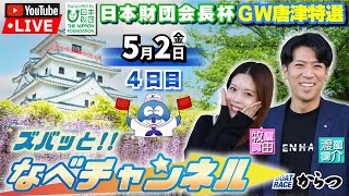 BOATRACEからつの配信のサムネイル画像