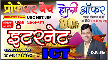 ugc net paper 01 / Professor Batch / ICT (Internet) / net_1st_paper  by: D.P Sir #dp_sir