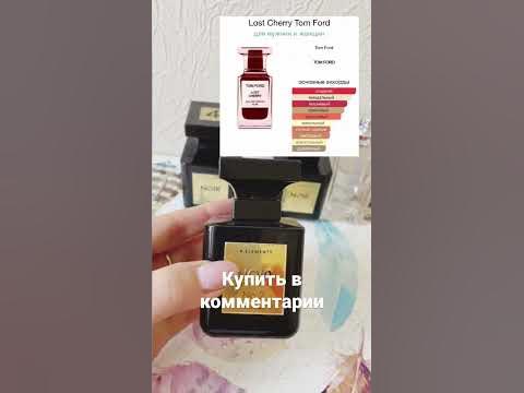 Лост Чери Том Форд! - YouTube