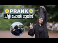 😐 PRANK 😭 ചീറ്റി പോയി ഗുയ്സ്‌ image