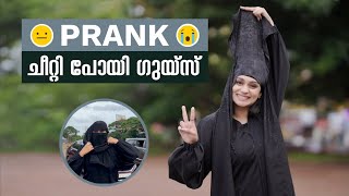 😐 PRANK 😭 ചീറ്റി പോയി ഗുയ്സ്‌