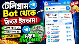 একদম ফ্রি Telegram Bot Income Method 🔥 ঘরে বসে টাকা ইনকাম।টেলিগ্রাম বট ইনকাম টিউটোরিয়াল বাংলা ২০২৬