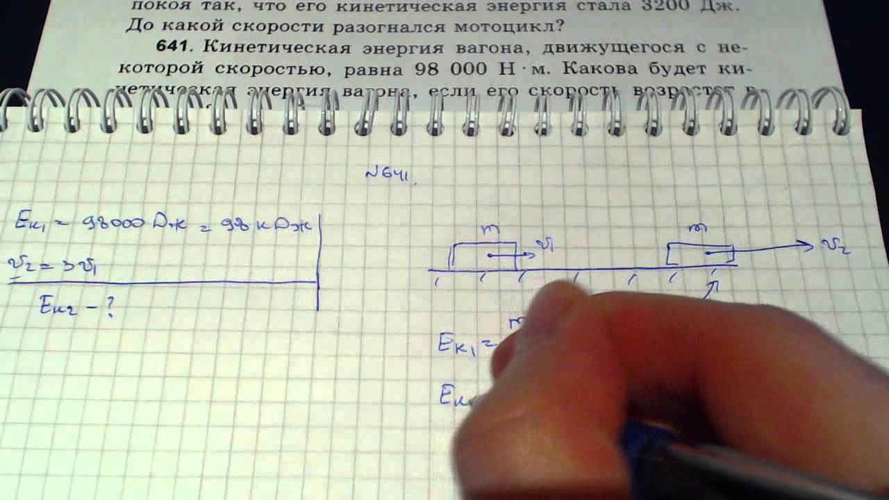 Задача 641. (Физика. 7 класс. Перышкин) - YouTube