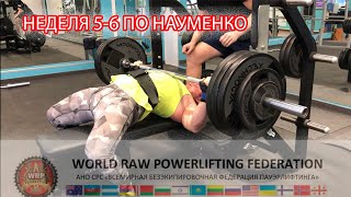 ЖИМОВАЯ ПРОГРАММА бесплатно. Жим 165 3х3 в натураХу #жимлежа screenshot 2