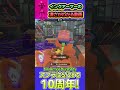 【スプラ2】インクアーマー耐久力 #splatoon2 #スプラトゥーン2 #shorts