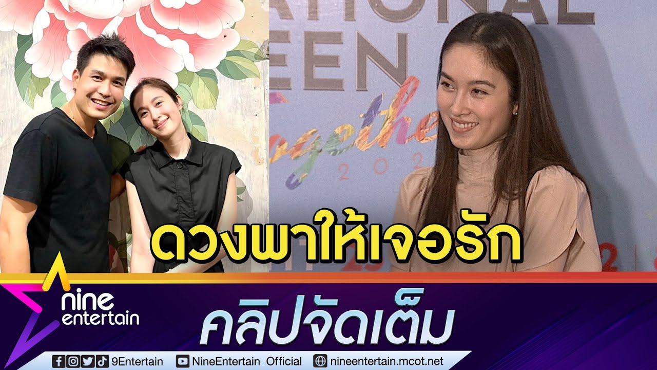 “ปอย” เปิดใจครั้งแรก! “โอ๊ค” เป็นแฟนจริง เผยดูแลดีเหมือนเจอพรหมลิขิต (คลิปจัดเต็ม)