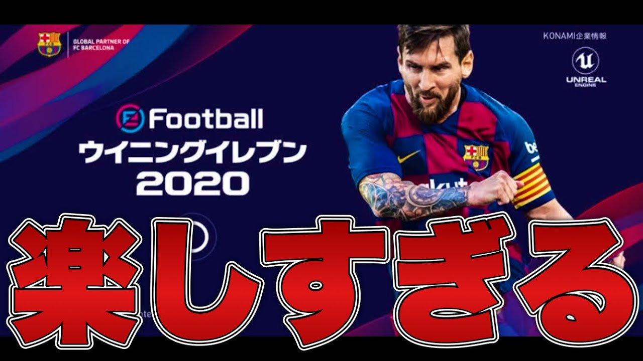 久々にウイイレやったら神ゲーすぎて泣いた ウイイレ21アプリ Mag Moe