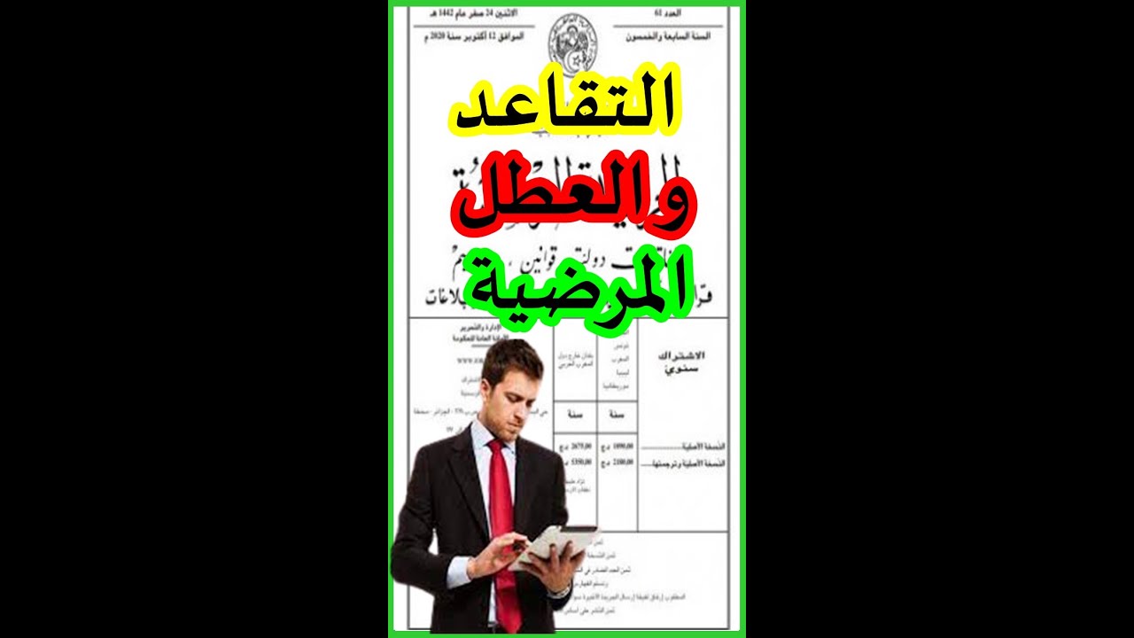 التقاعد النسبي في الجزائر