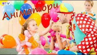 Аніматори, або сучасні масовики витівники