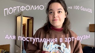 картинка: Как сделать крутое ПОРТФОЛИО для арт вуза Европы? Творческая специальность в Чехии