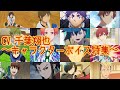Chiba Shoya Character Voice Special [Must read in summary column]