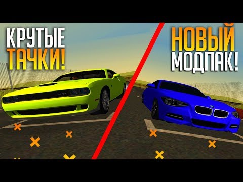 ОБНОВЛЕНИЕ МОД ПАКА НА СЕРВЕРЕ КРМП ASGARD RP / ДЕШЁВЫЕ ДОМА ПО 10 000