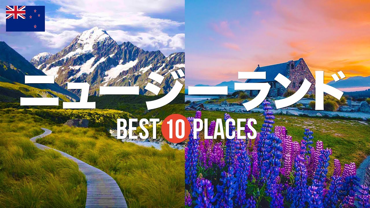 ニュージーランド旅行のおすすめ観光スポット10選！定番から穴場まで厳選して紹介