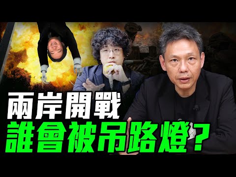 兩岸開戰誰會被吊路燈？每週四中午十二點 LIVE【謝寒冰｜新聞秘辛】2024.05.16 @funseeTW