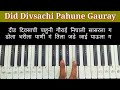 Did Divsachi Pahuni Gauray | Piano Cover | @Meghaswarmusic gaurai Special | दीड दिवसाची पहूणी गवराय Mp3 Song