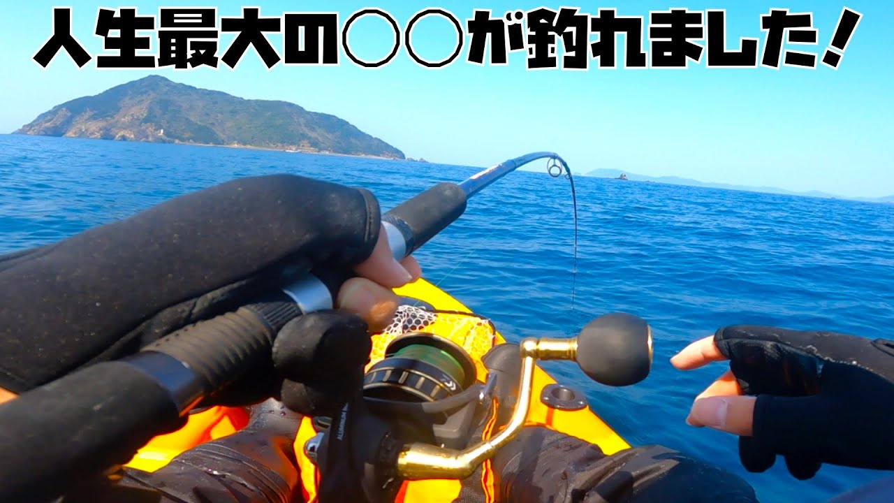 一生忘れない最高の引き！五目釣り達成！【カヤックフィッシング】