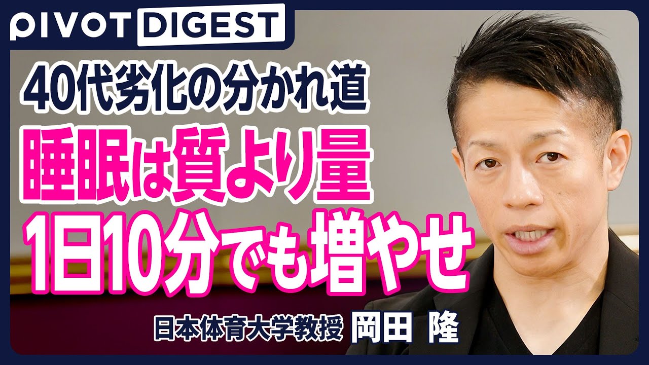 【DIGEST】バズーカ岡田：40代こそ食事・睡眠が重要／朝・昼・夜の食事はどうすべき？／朝こそプロテインを飲め