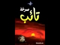 صرخة تايب خالد الراشد