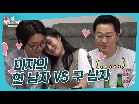 미자와 김태현을 이어준 큐피드는 지상렬?