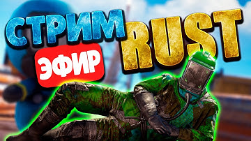 ГОШАН и ДУО СТАРТ ВАЙПА на НЕФТЕВЫШКЕ @jekatheyakor  🔥СТРИМ ВЫЖИВАНИЕ в RUST РАСТ