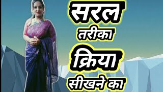 Kriya Hindi Grammar | क्रिया और उसके भेद | Ashima Mahajan TGT Hindi / Sanskrit