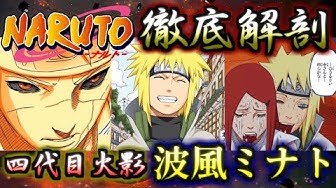 波風ミナト Youtube