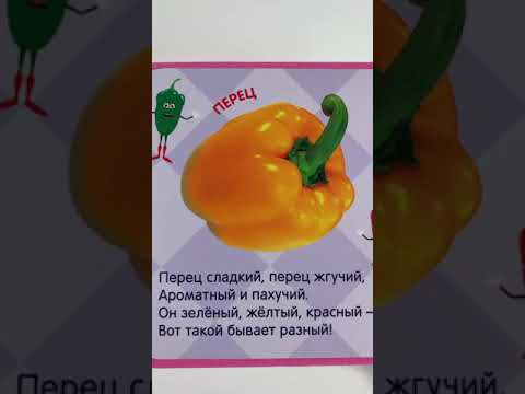 Изучаем овощи Синий трактор Перец Лук читаем вслух Shorts