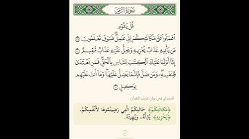 السراج في بيان غريب القران سورة الزمر تلاوة الشيخ سعد الغامدي