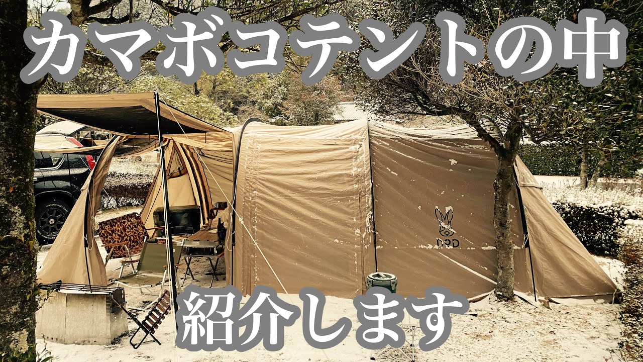 カマボコテント2】レイアウト紹介 - YouTube