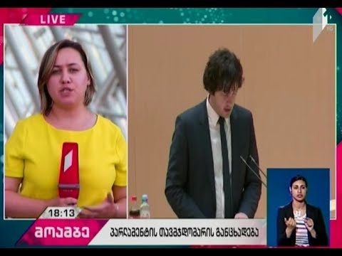 ირაკლი კობახიძე:  პრეზიდენტის ადმინისტრაციის წარმომადგენელთა განცხადებები შეურაცხმყოფელია