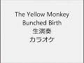 The Yellow Monkey Bunched Birth 生演奏 カラオケ Instrumental cover